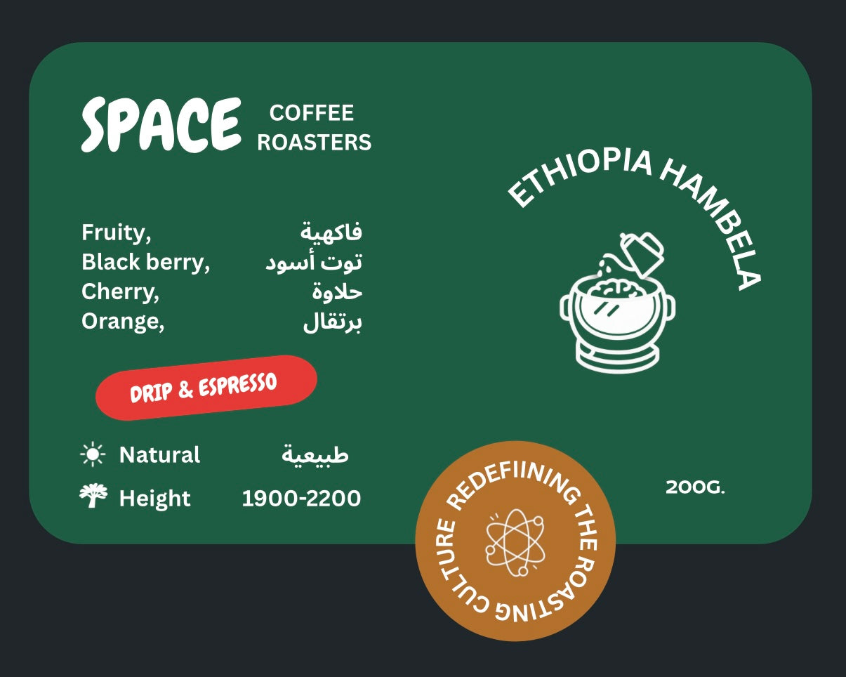 إثيوبيا همبيلا