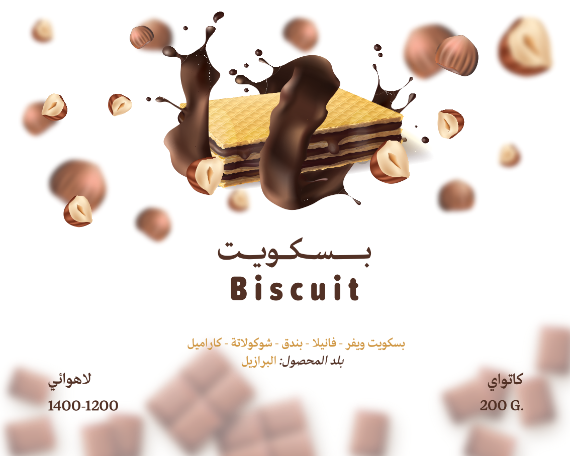 البرازيل بسكويت الويفر 